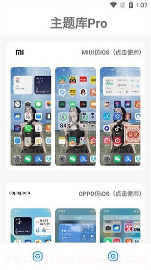主题库官方截图2 主题库官方截图2