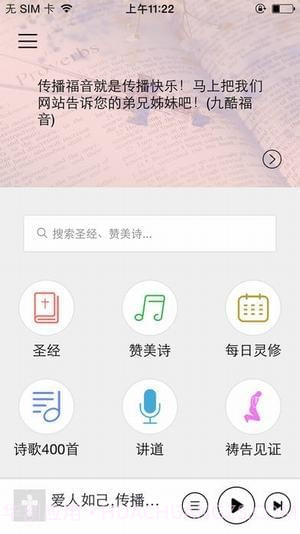 九酷福音截图4 九酷福音截图4
