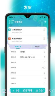 合狸货运截图1 合狸货运截图1