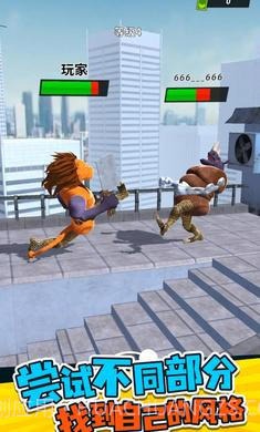 融合动物格斗截图3 融合动物格斗截图3