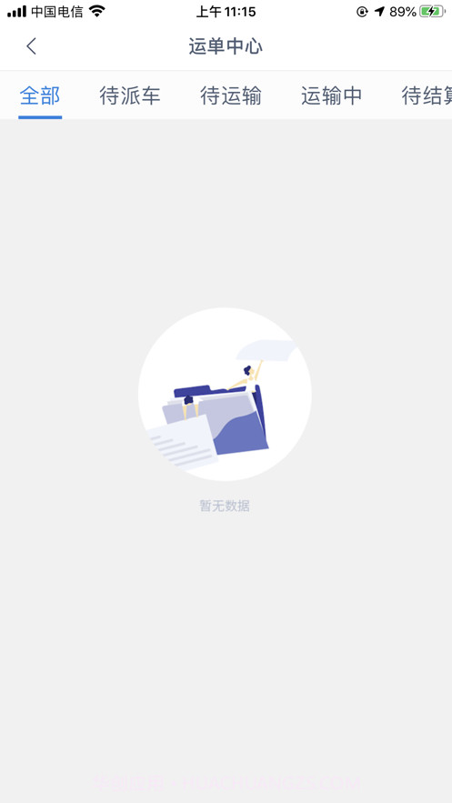 E车通司机端截图5 E车通司机端截图5