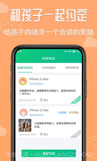 爱监督手机宝家长端截图2 爱监督手机宝家长端截图2