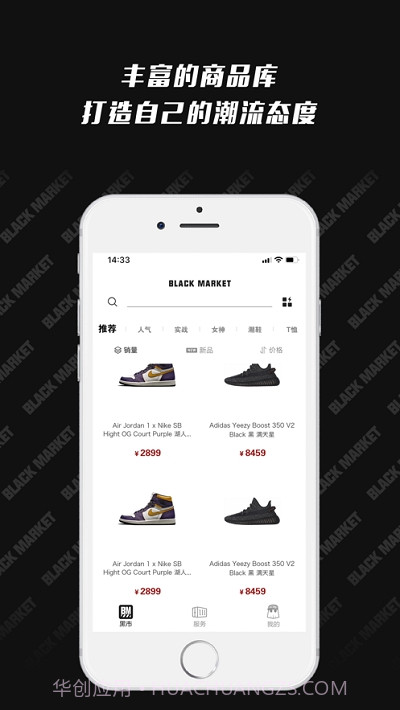 潮流黑市交易网站截图1