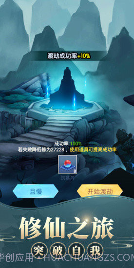 修真模拟器之仙命决截图2