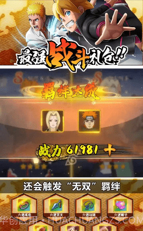 火影忍者忍者之路截图4 火影忍者忍者之路截图4