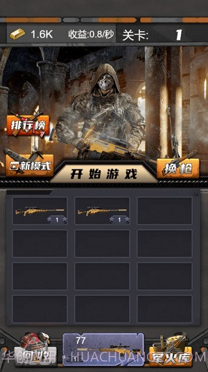 狙击特工手截图1