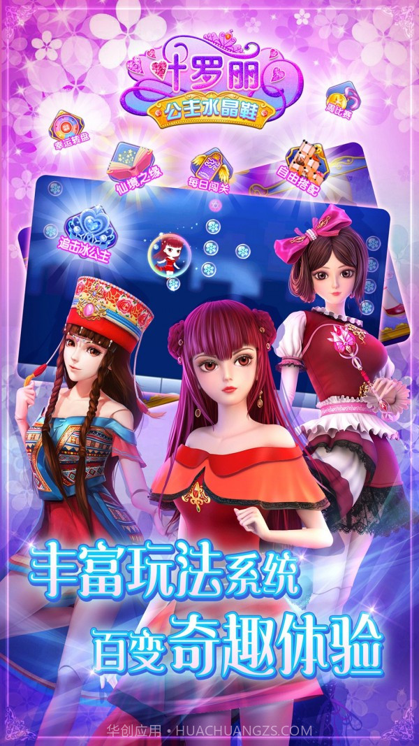 叶罗丽公主水晶鞋截图3 叶罗丽公主水晶鞋截图3