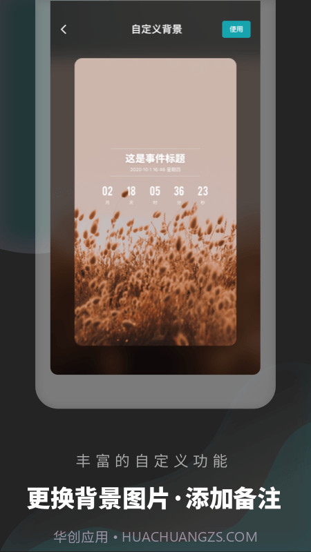 倒数日清单截图3 倒数日清单截图3