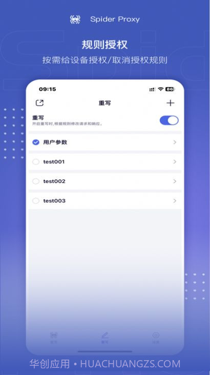 Spider Proxy抓包工具截图1 Spider Proxy抓包工具截图1