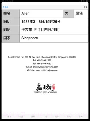 易璇八字截图2 易璇八字截图2