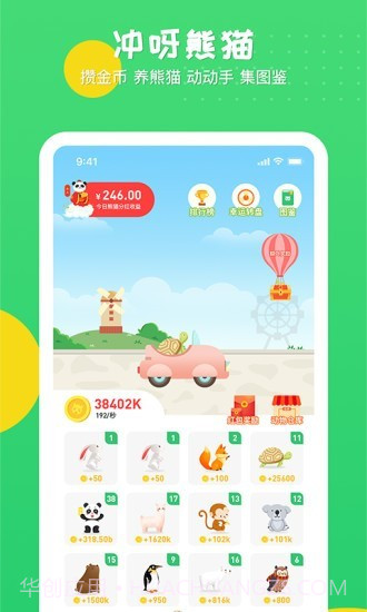 冲呀熊猫截图1 冲呀熊猫截图1