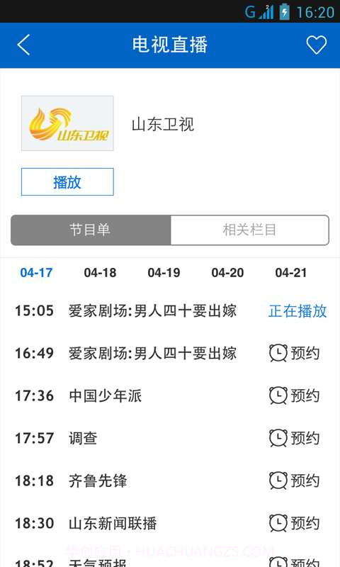 和山东手机台截图4 和山东手机台截图4