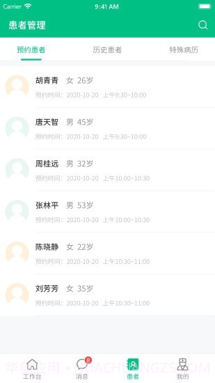 健康资阳医护版截图5 健康资阳医护版截图5