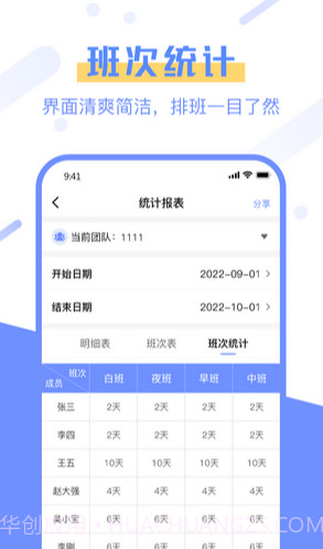 排班易截图2 排班易截图2