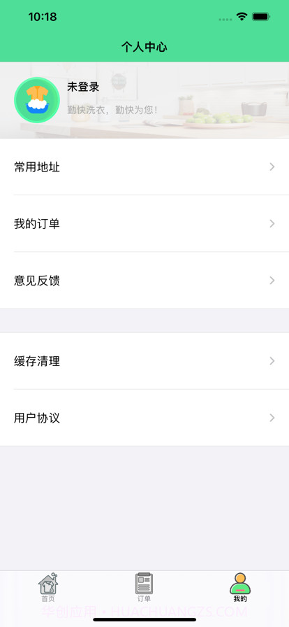 勤快洗衣截图4 勤快洗衣截图4