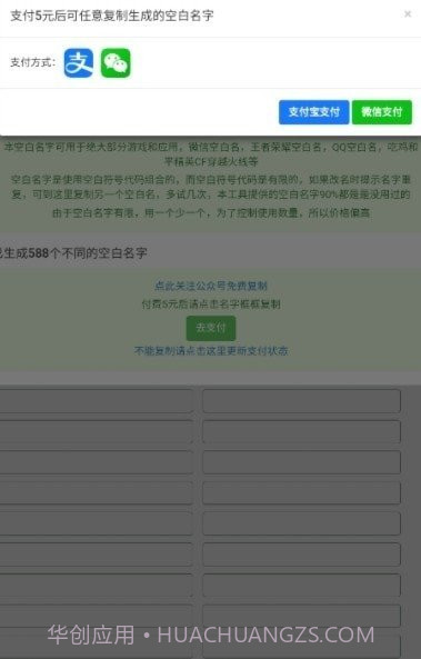 空白名字助手截图1