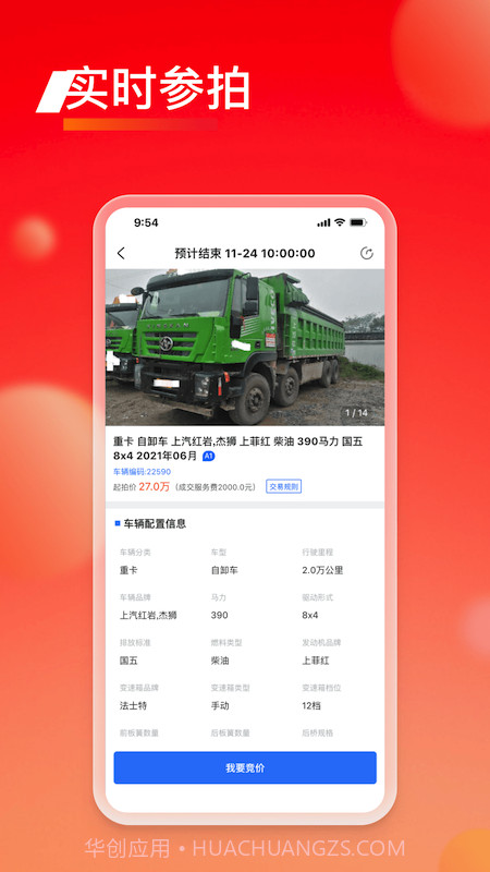 会享福二手车截图2