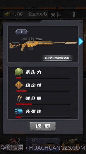 狙击特工手截图2