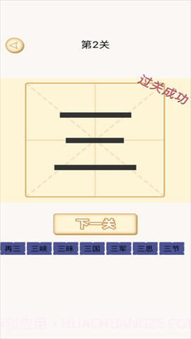 加一笔变新字正版截图4 加一笔变新字正版截图4
