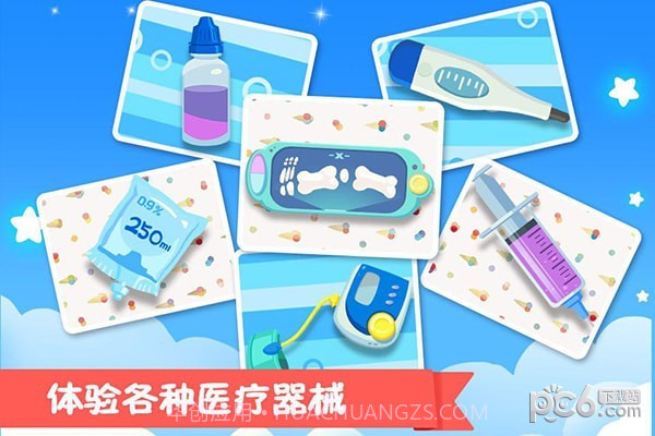 熊大叔医院截图1