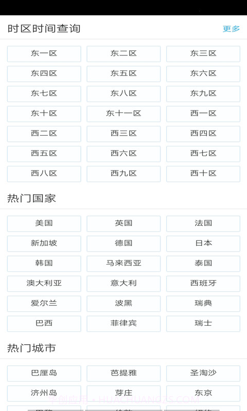世界时钟查询截图3 世界时钟查询截图3