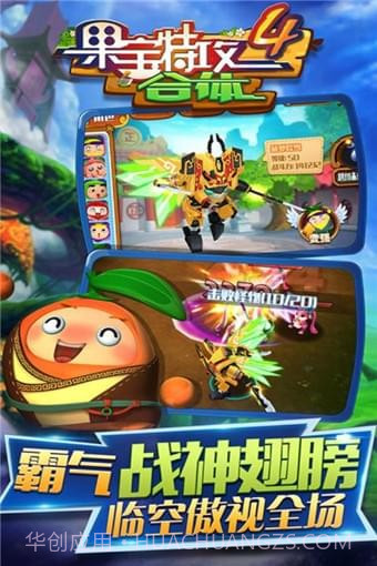 果宝特攻4机甲王截图3 果宝特攻4机甲王截图3