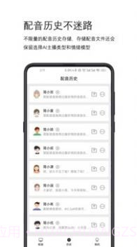 简配音截图1 简配音截图1