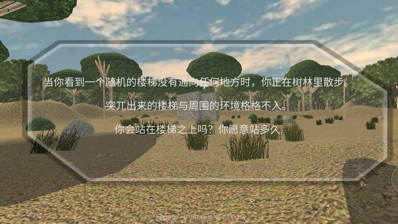 恐怖噩梦恐怖森林楼梯截图2