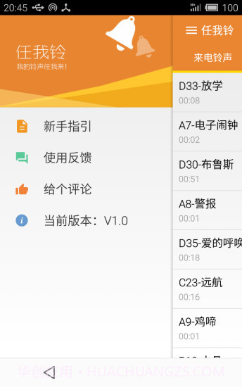 任我铃app截图3 任我铃app截图3