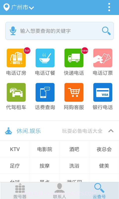 爱问号-电话查询截图1