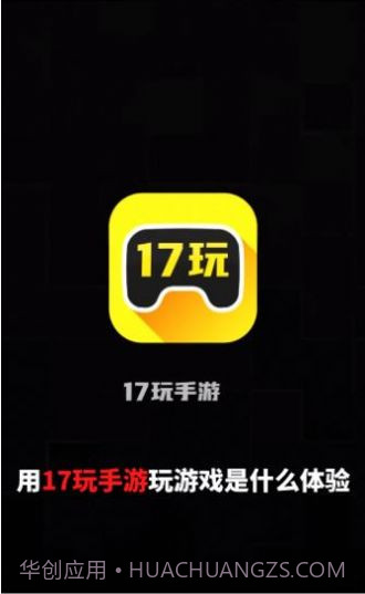 17玩手游盒子截图1 17玩手游盒子截图1