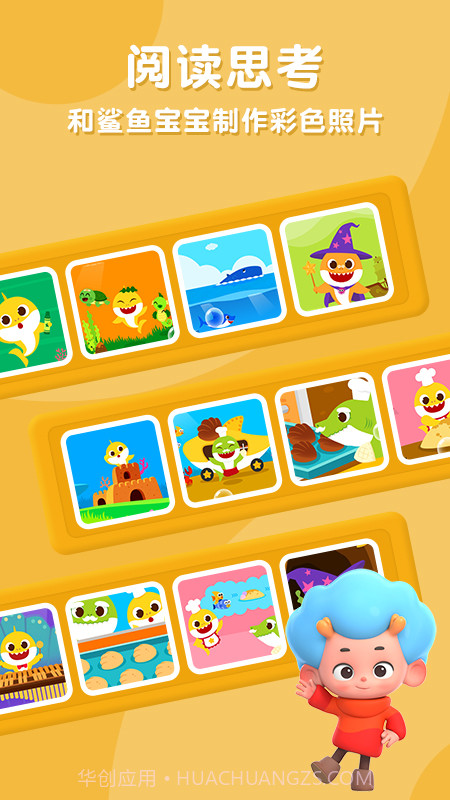 碰碰狐鲨鱼宝宝故事书截图1 碰碰狐鲨鱼宝宝故事书截图1