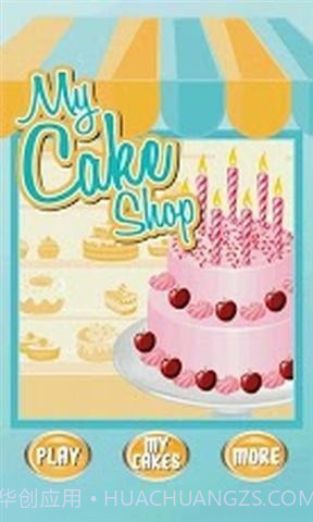 我的蛋糕小铺截图4 我的蛋糕小铺截图4