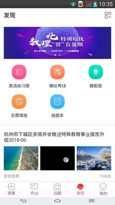课后网家长版截图4 课后网家长版截图4
