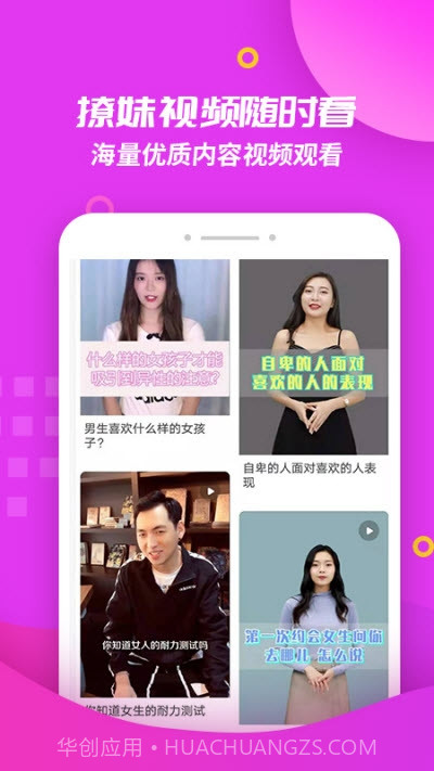 撩妹回复神器截图2