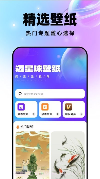 迈星球壁纸截图2 迈星球壁纸截图2