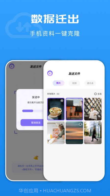 手机闪传换机截图3
