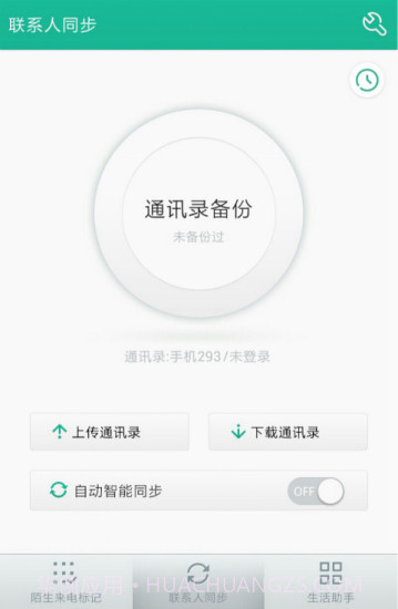 号簿管家截图1 号簿管家截图1