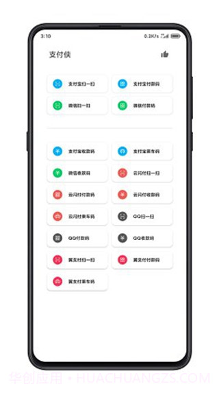 支付侠截图1