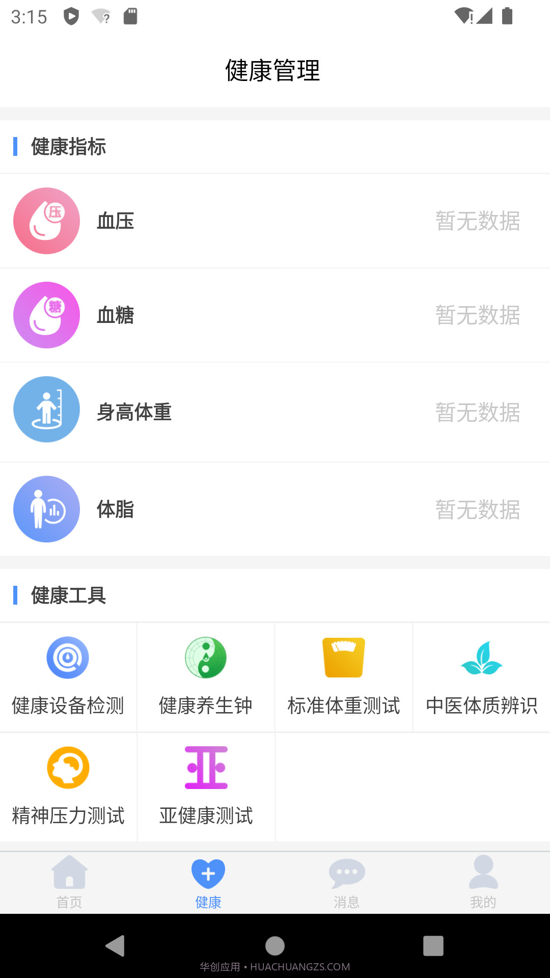 掌上建康截图2 掌上建康截图2