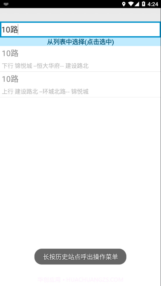 临汾掌上公交截图2 临汾掌上公交截图2