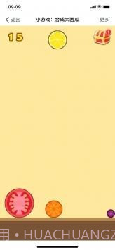 合成大西瓜无敌版截图3 合成大西瓜无敌版截图3