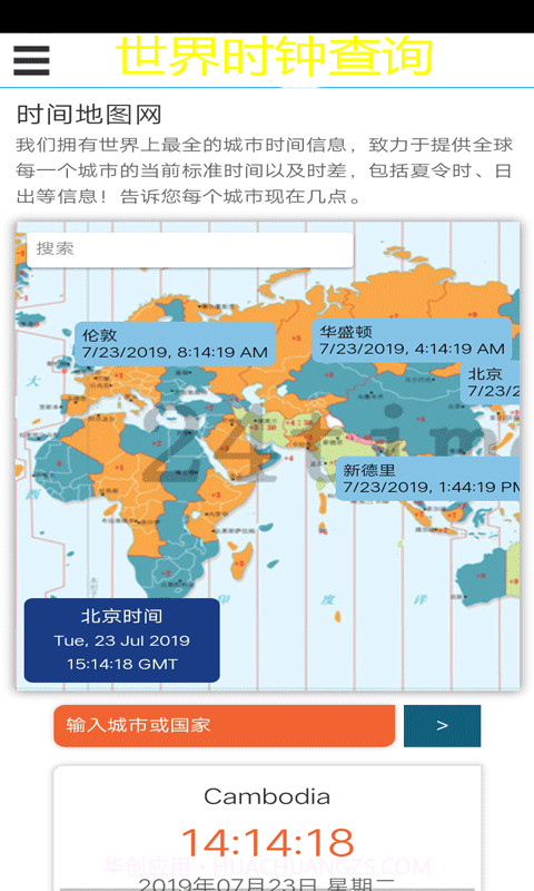 世界时钟查询截图1 世界时钟查询截图1