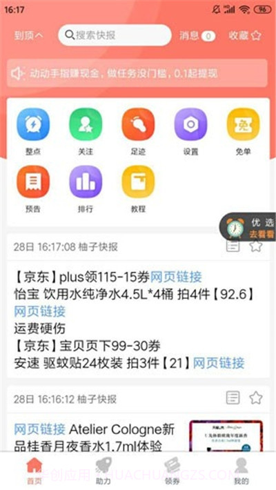 柚子赚钱平台截图1 柚子赚钱平台截图1
