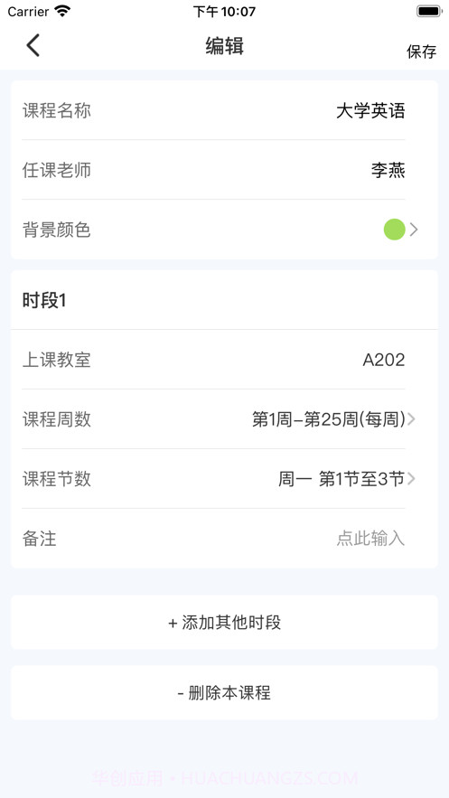 伴读课程表截图5