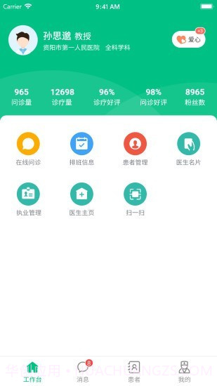 健康资阳医护版截图1 健康资阳医护版截图1