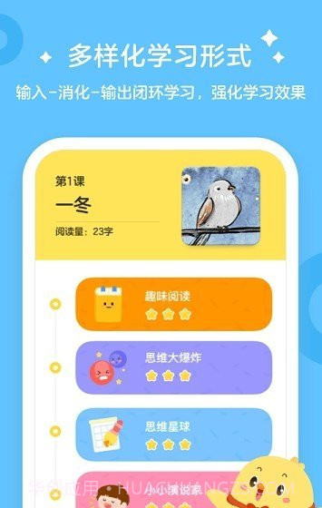叫叫儿童阅读app截图2
