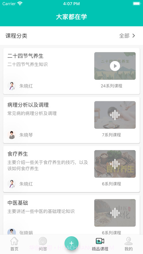 中医知道截图4 中医知道截图4