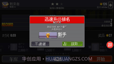 僵尸突围官方版截图3 僵尸突围官方版截图3