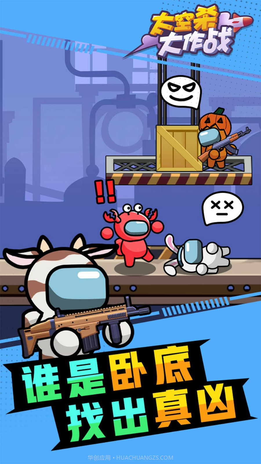 太空杀大作战无限金币截图2 太空杀大作战无限金币截图2